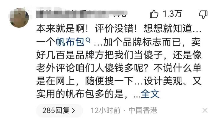 网友批高价炒lv帆布袋又蠢又虚荣,网友批高价炒lv帆布袋