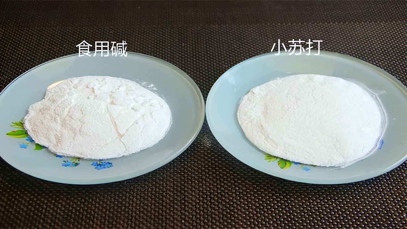 食用碱和小苏打的区别是一样的吗,食用碱和食用小苏打有什么区别