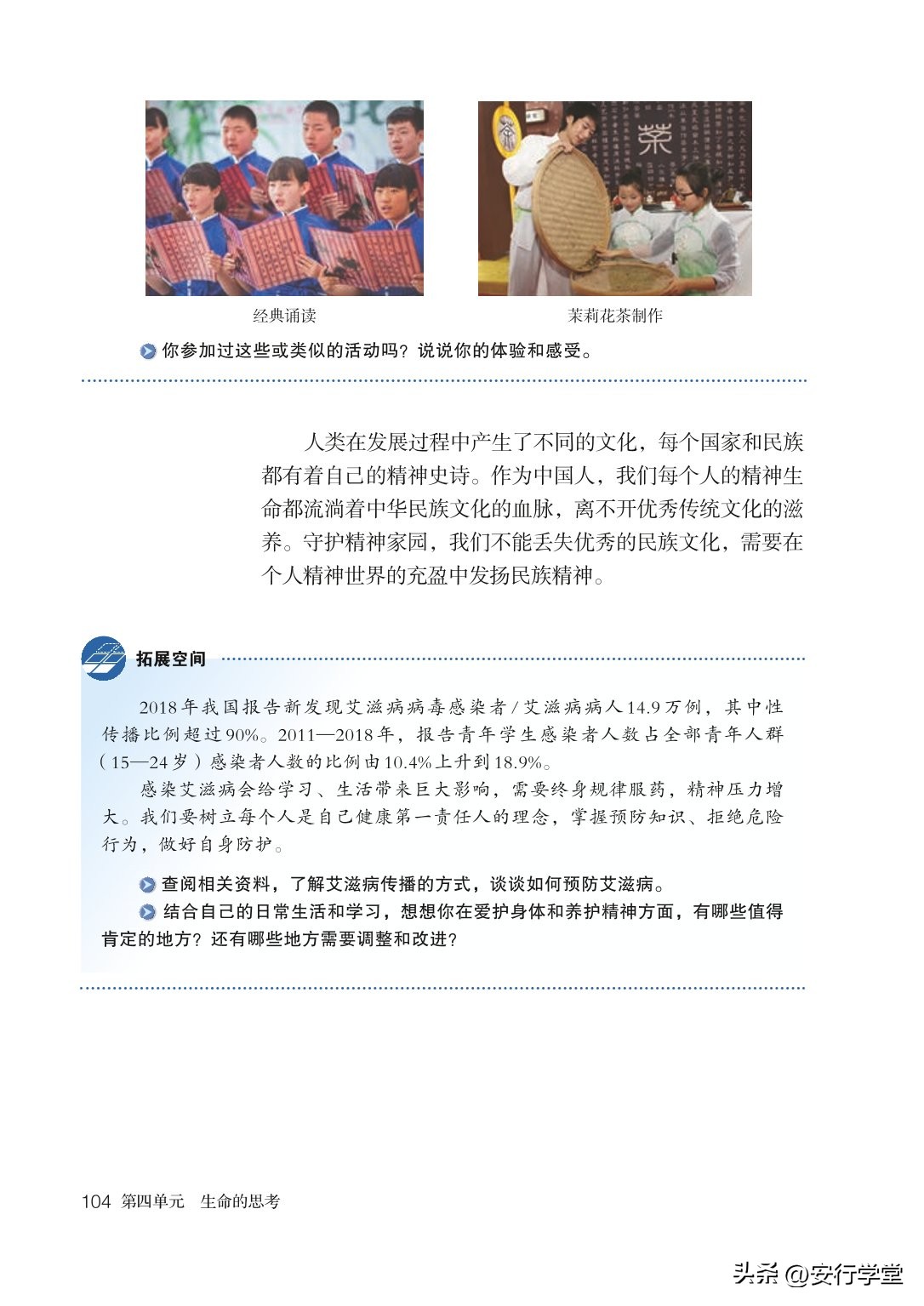 统编版道德与法治课本,七年级下册道德与法治电子课本