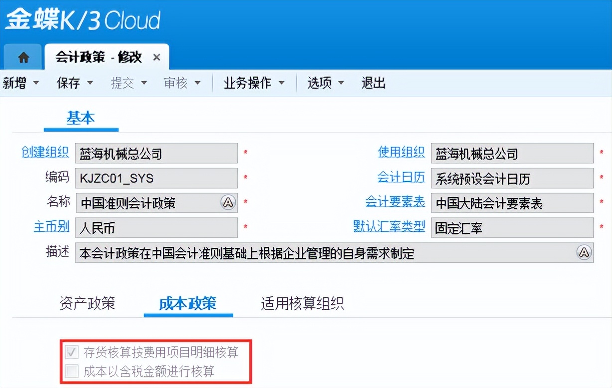 金蝶k3cloud详细教程,金蝶k3wise结账流程图解