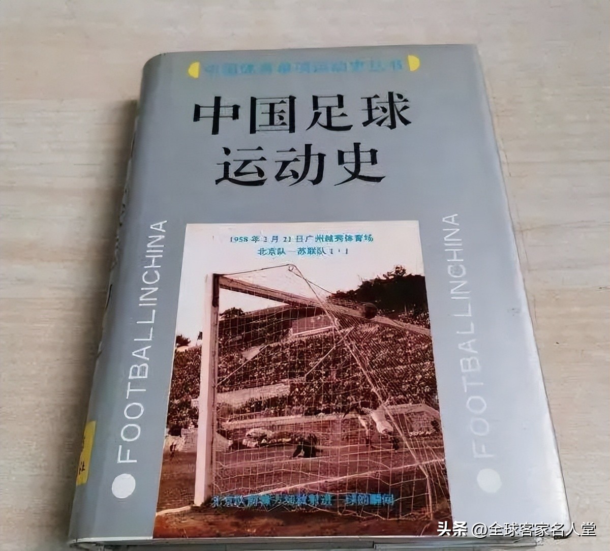 足球历史上那些有趣的故事,关于足球的历史简介
