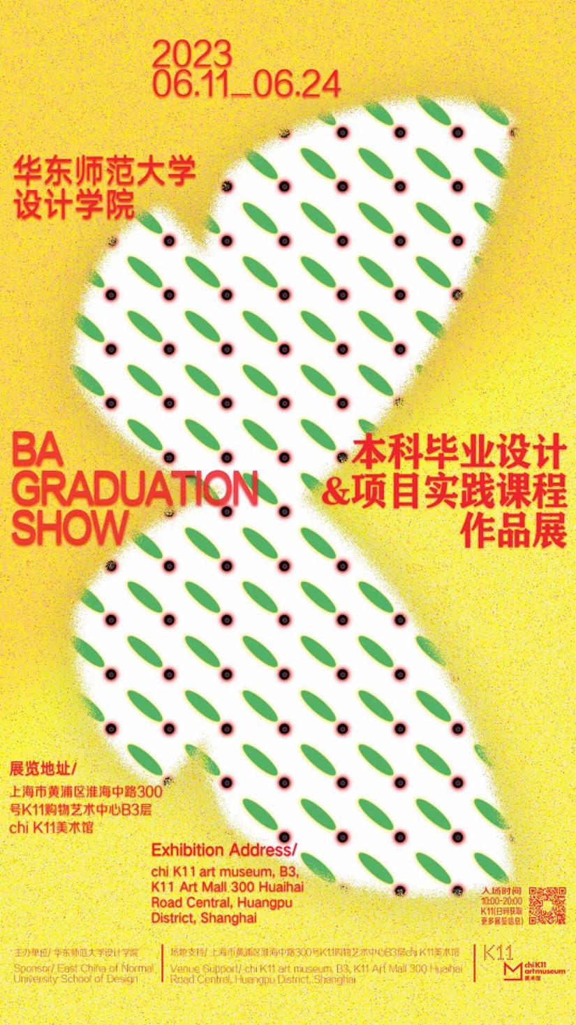 k11展出,一场毕业展艺术展