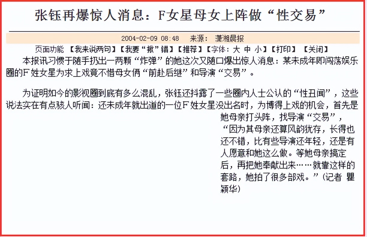 张钰背后故事,张钰涵杀人案完整版