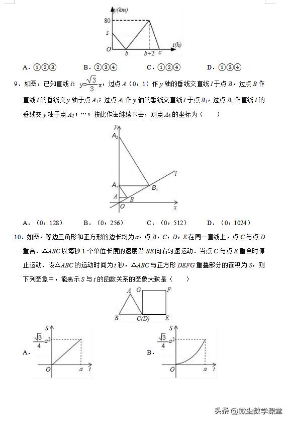 初中数学八年级上《一次函数》单元复习检测试卷,含答案