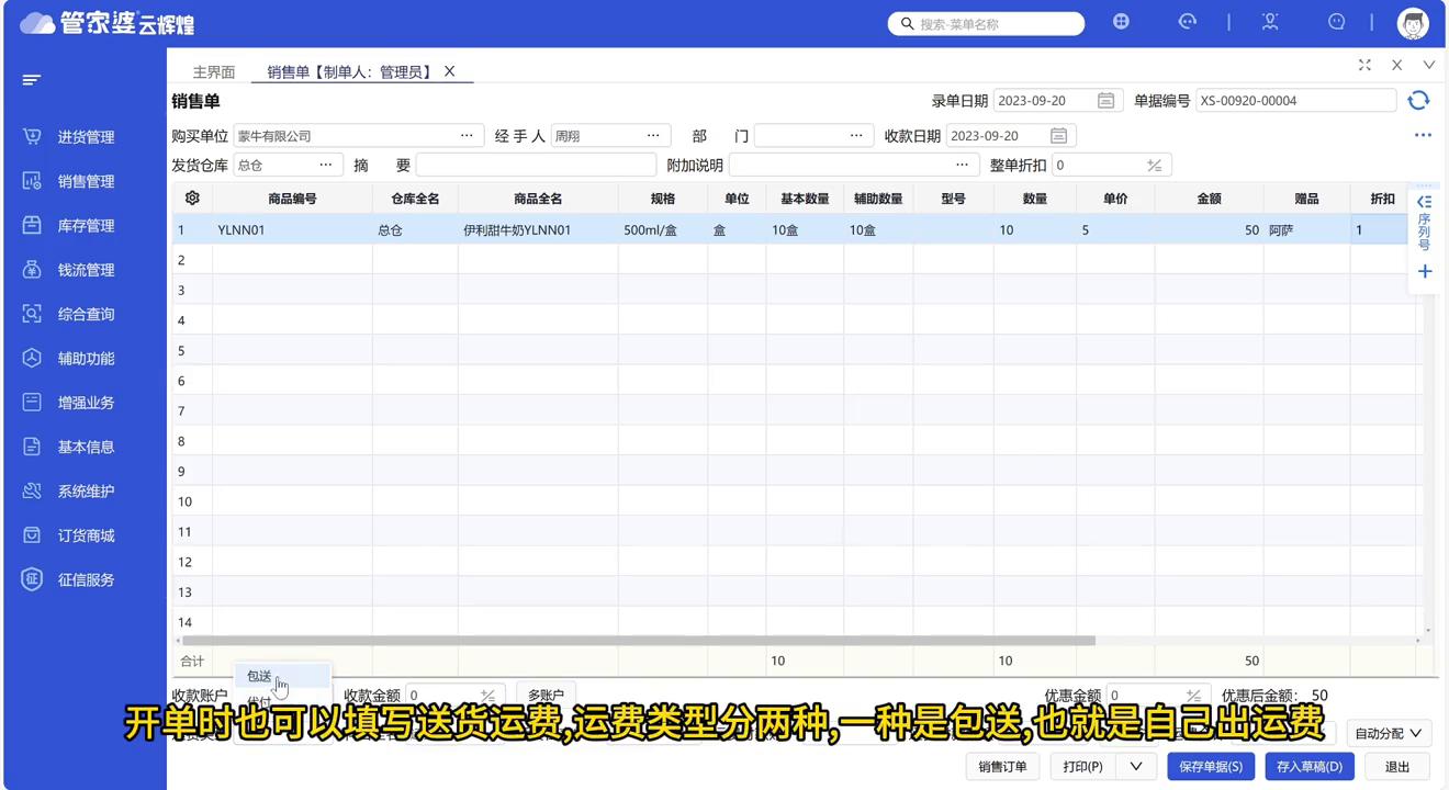 管家婆云辉煌销售开单,管家婆云辉煌提成管理怎么设置