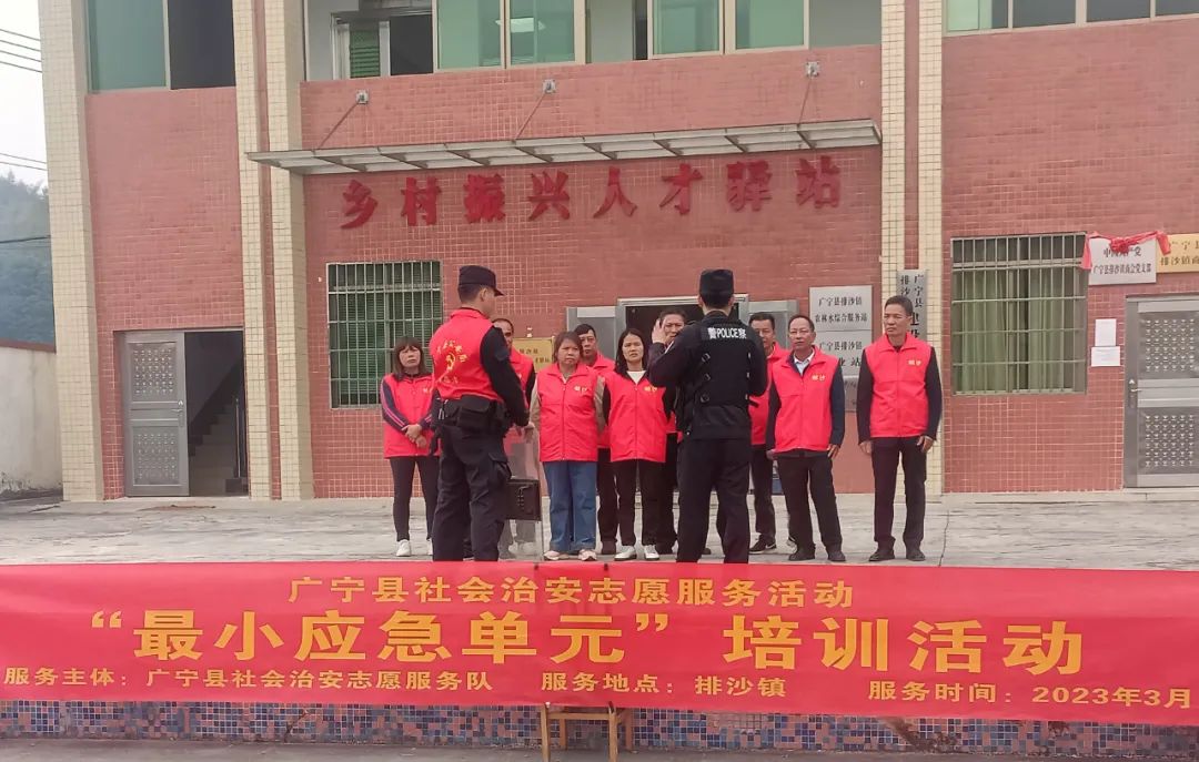 肇庆广宁排沙镇以“一村一辅警”、最小应急单元建设深化乡村治理体系强力护航乡村振兴