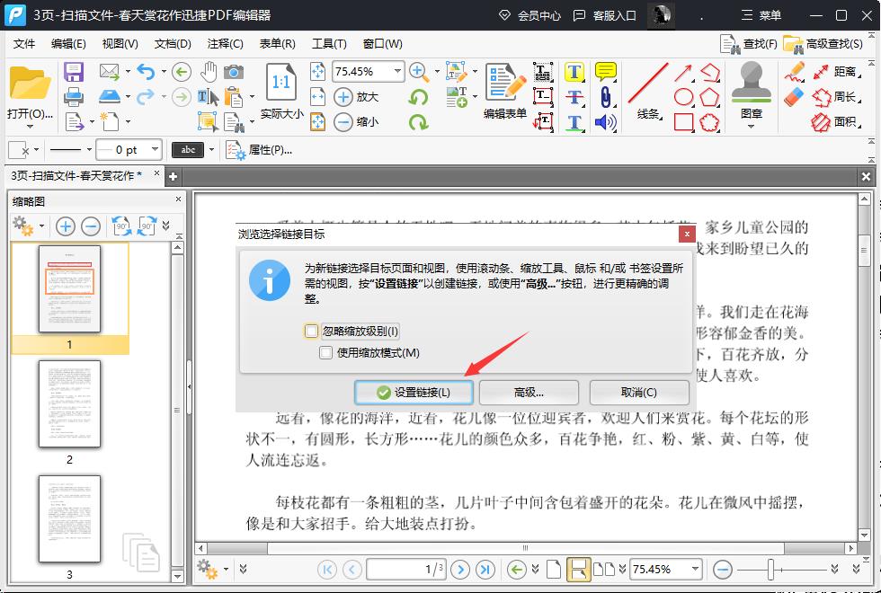 pdf怎么添加链接索引功能,如何在pdf中添加超链接