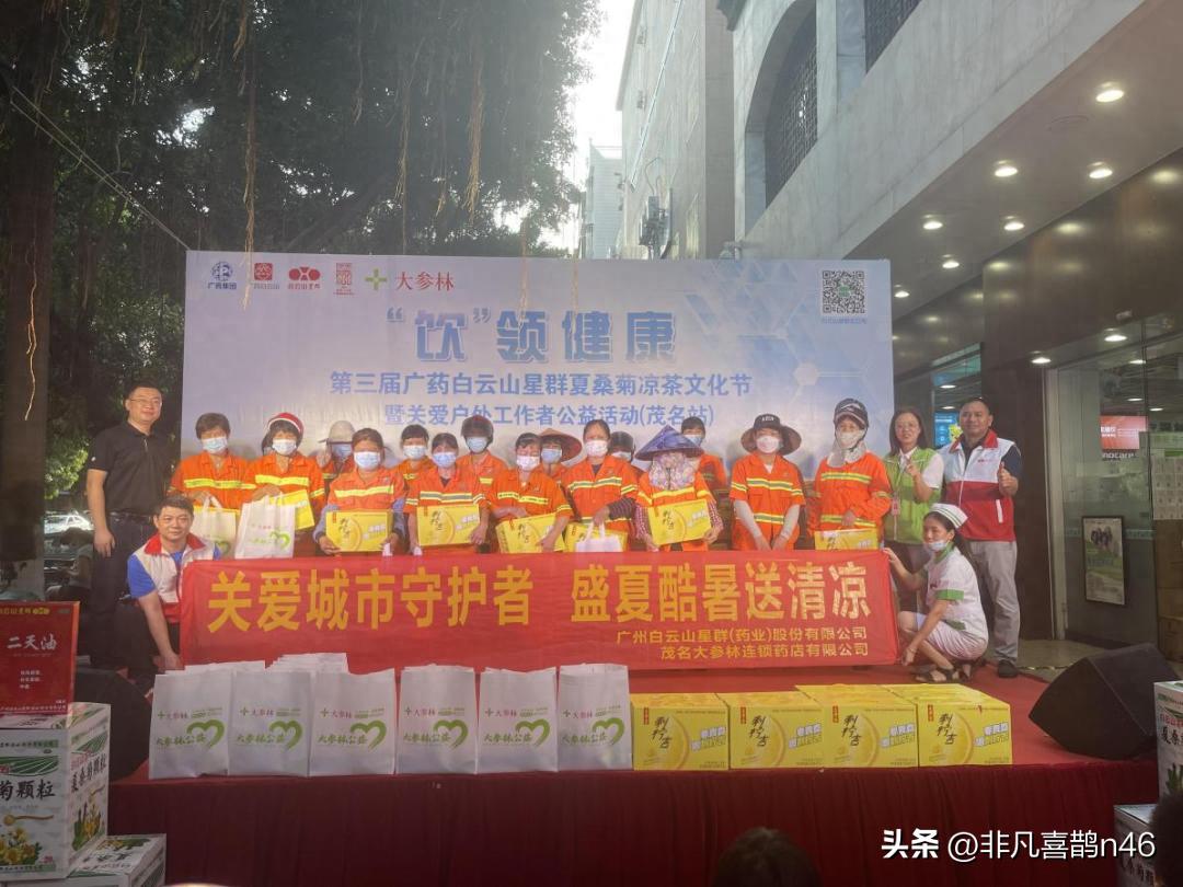 凉茶文化节,白云山星群夏桑菊凉茶节在哪