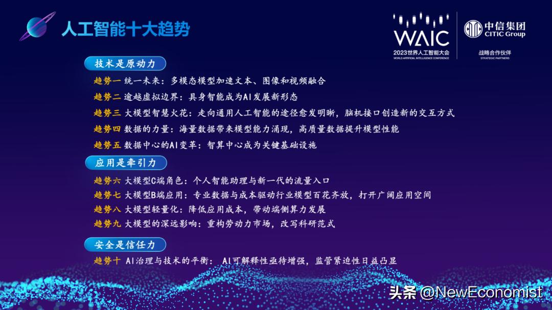 中信智库武超则：人工智能有十大发展趋势涵盖技术、应用及安全