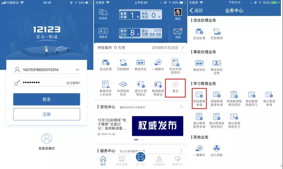 满分学习考试全部流程,满分审验教育现场学习