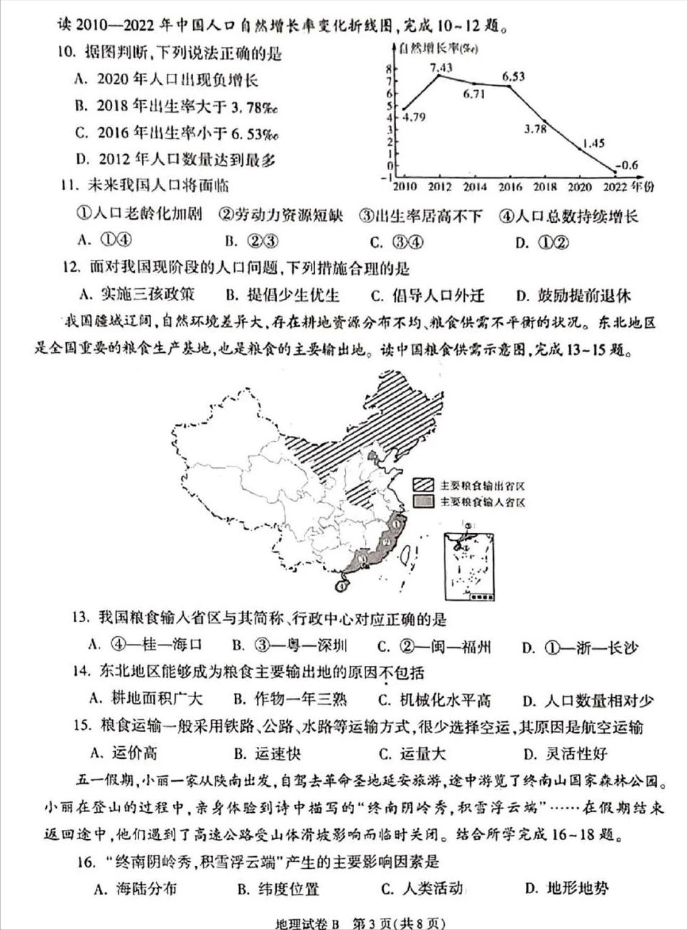 陕西2023年中考试卷及答案,2019陕西省中考试卷及答案解析