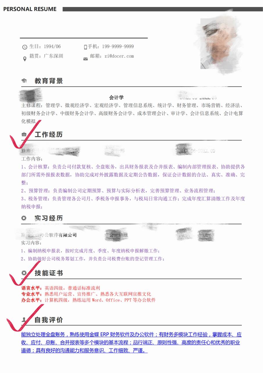 无经验会计个人简历模板,hr最喜欢的会计简历模板
