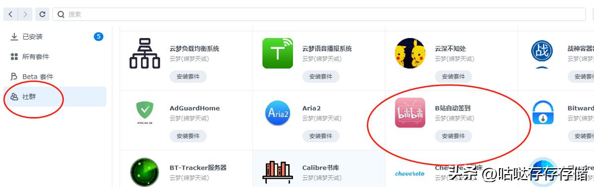 群晖nas上的各种应用,群晖nas好用的的第三方套件