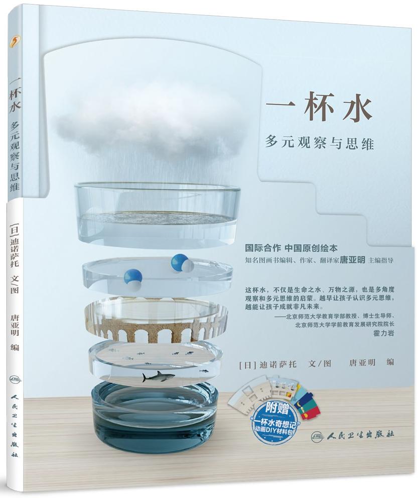 文津好书丨用多元思维，从“一杯水”看“大世界”