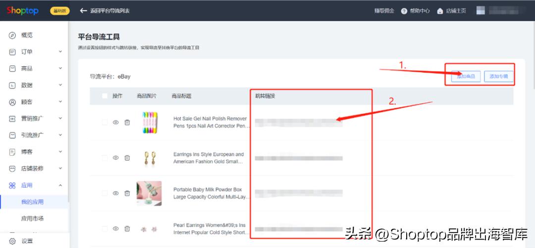 「功能上新」精准强曝光，Shoptop平台引流插件助力商家大卖