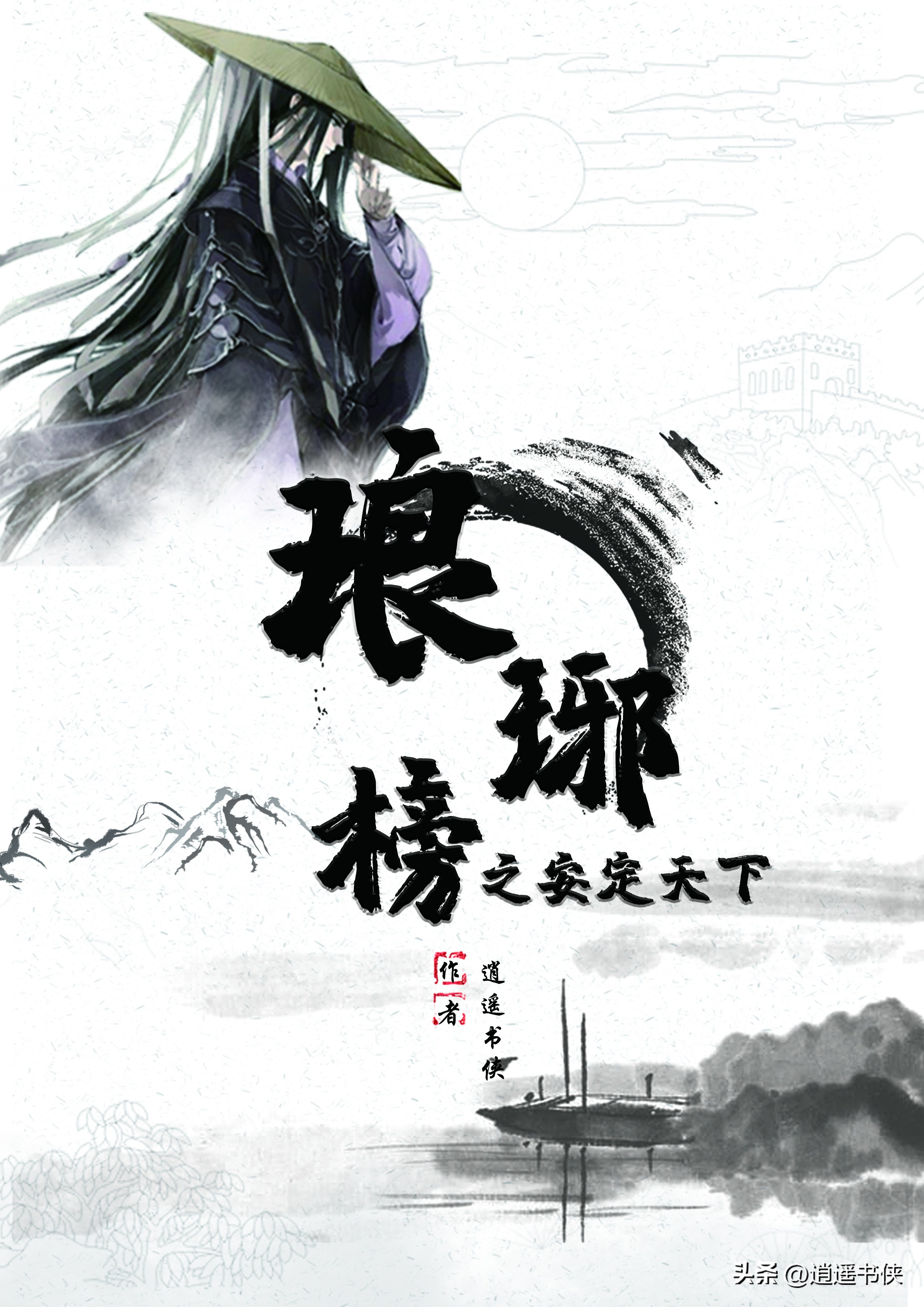 琅琊榜之安定天下283章,琅琊榜之安定天下260章藏身之地