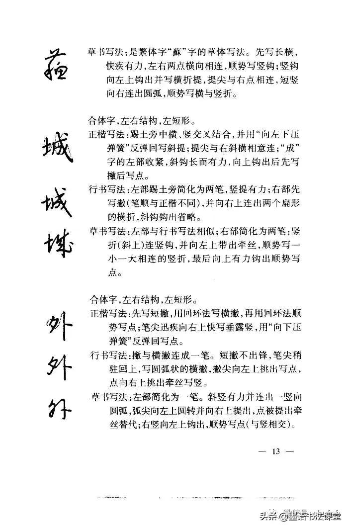 钱沛云钢笔行书和行楷,钱沛云老师3500常用字行书速成