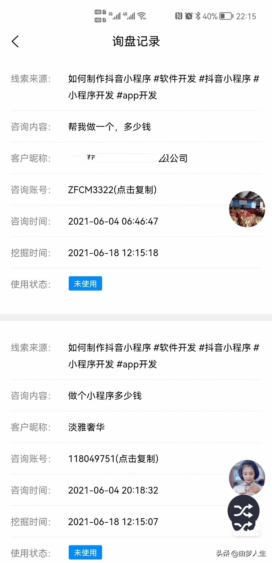 抖音询盘获客系统是软件吗,抖音询盘获客系统适合什么样行业