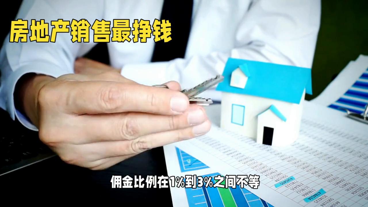 每天介绍一种职业：房地产销售#dou是知识