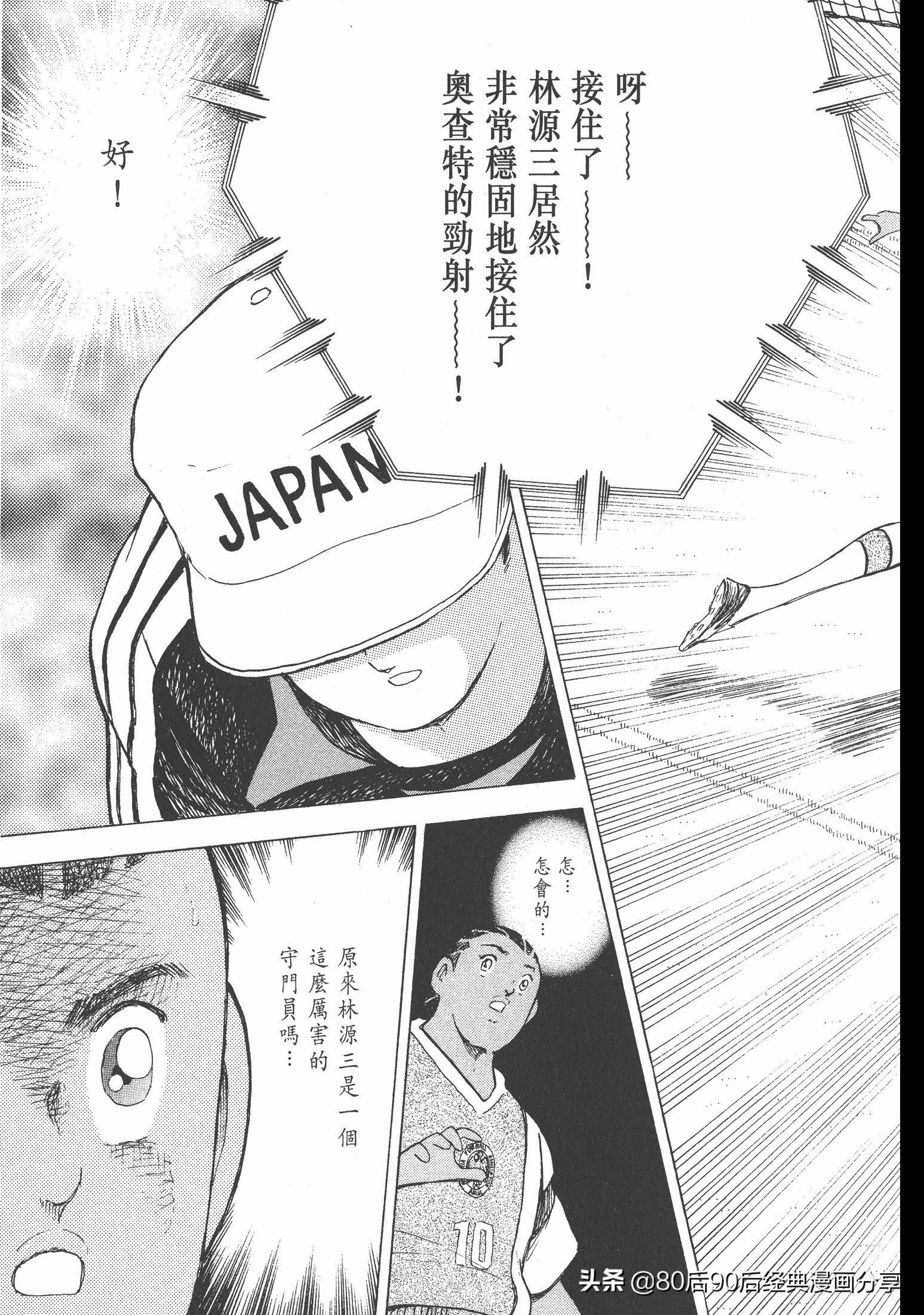 足球小將.GOLDEN-23卷005下