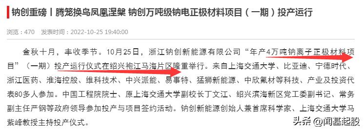 钠电池原材料龙头企业,钠电池正极材料企业