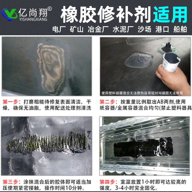 亿尚翔919n高强度输送带橡胶修补剂