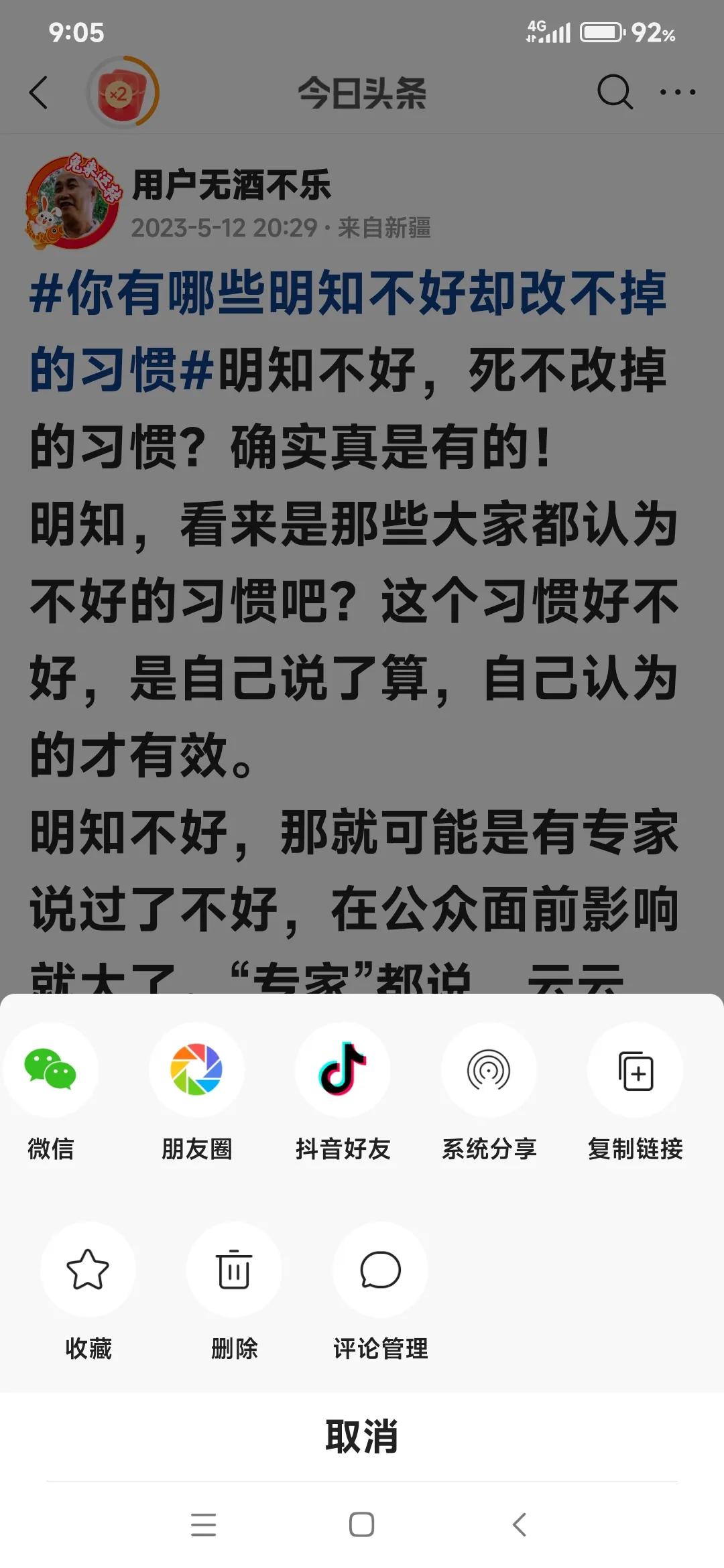 头条发文有错别字怎么办,头条发文修改后的影响