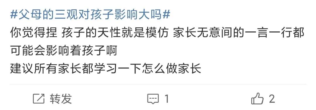 父母对孩子的三观形成有什么影响,父母三观不正对孩子的影响有多大