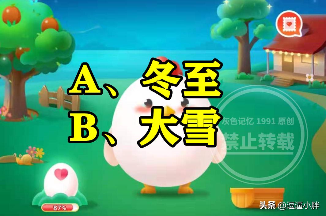 数九从哪个节气开始蚂蚁庄园,数九寒天是从哪个节气开始