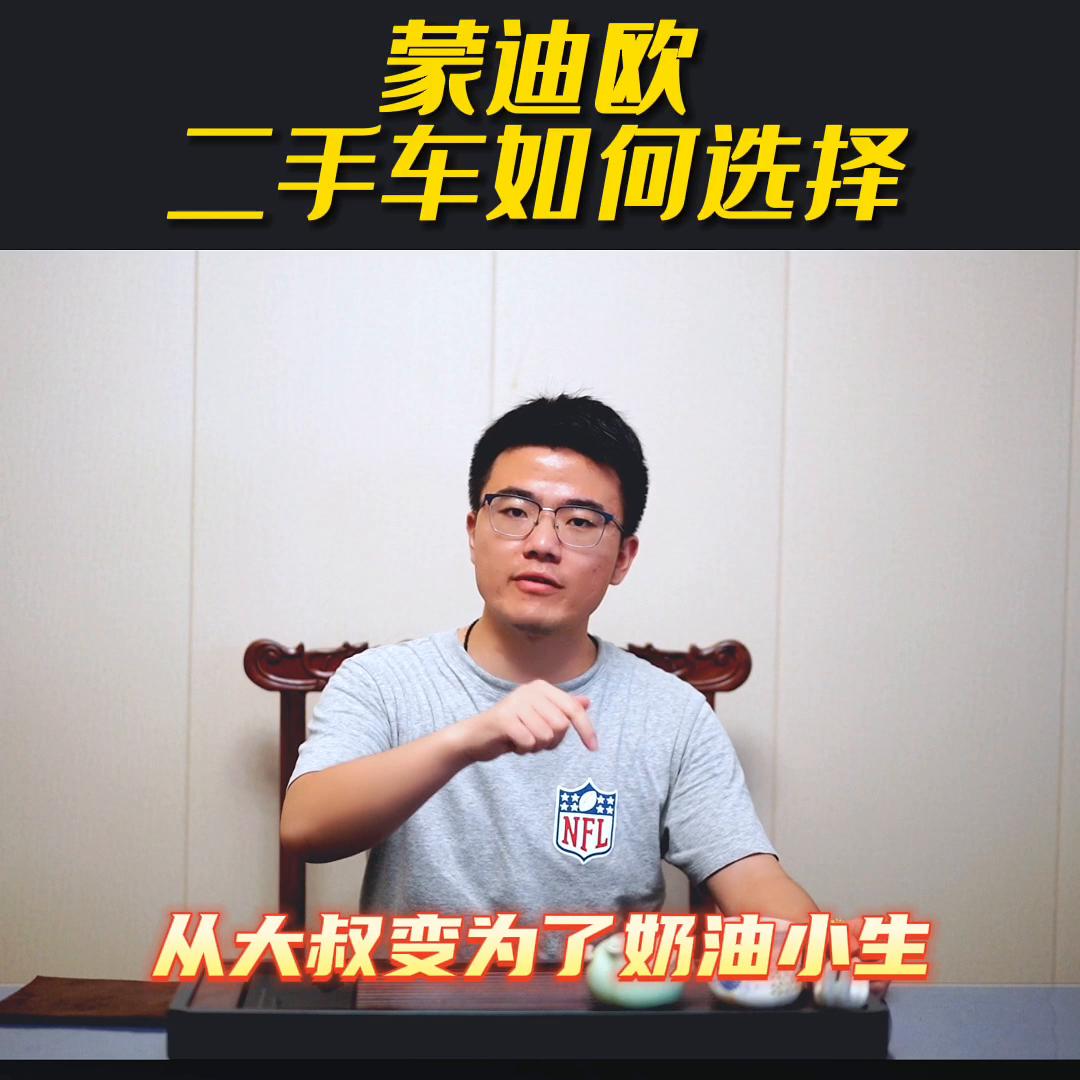 二手蒙迪欧哪款车值得购买,二手车蒙迪欧哪一款值得入手