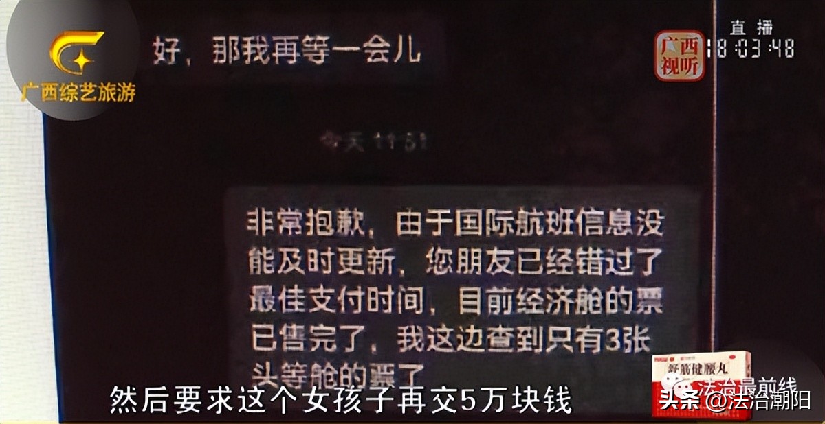 一张机票12万女子被骗,小姐姐花20万机票被骗