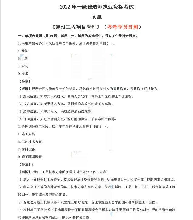 2021年一级建造师答案直播,2019年一级建造师考试答案