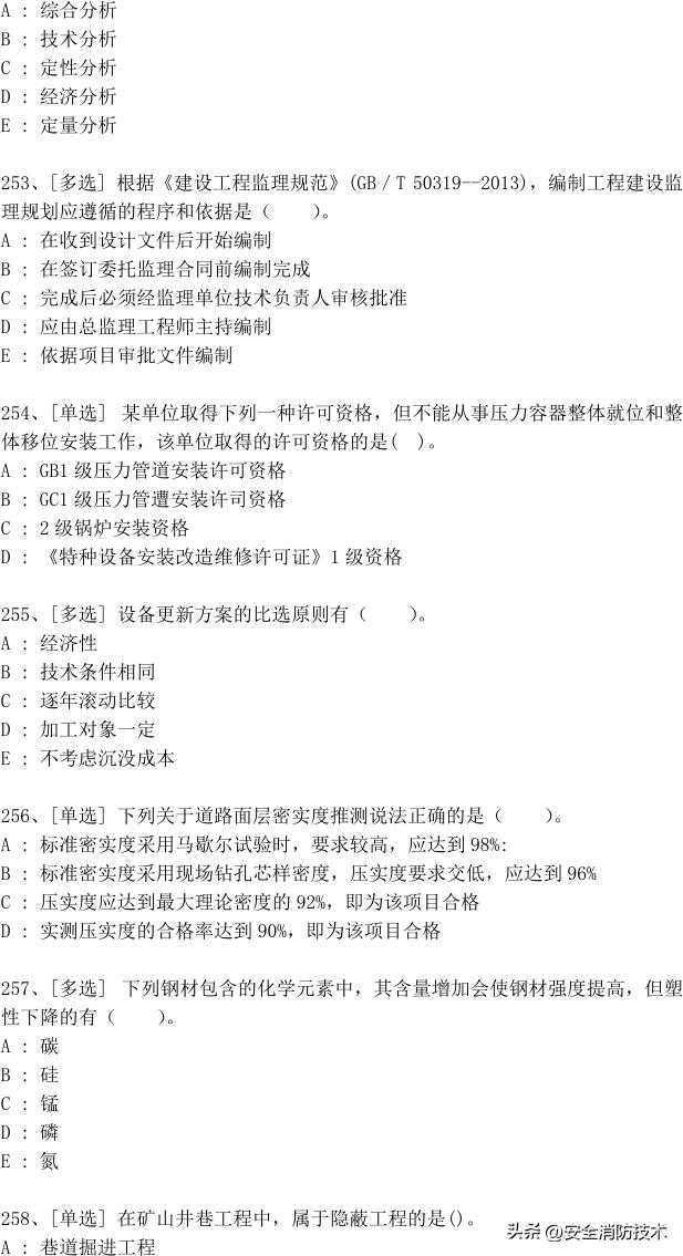 2023年一级建造师688道真题集练习题库