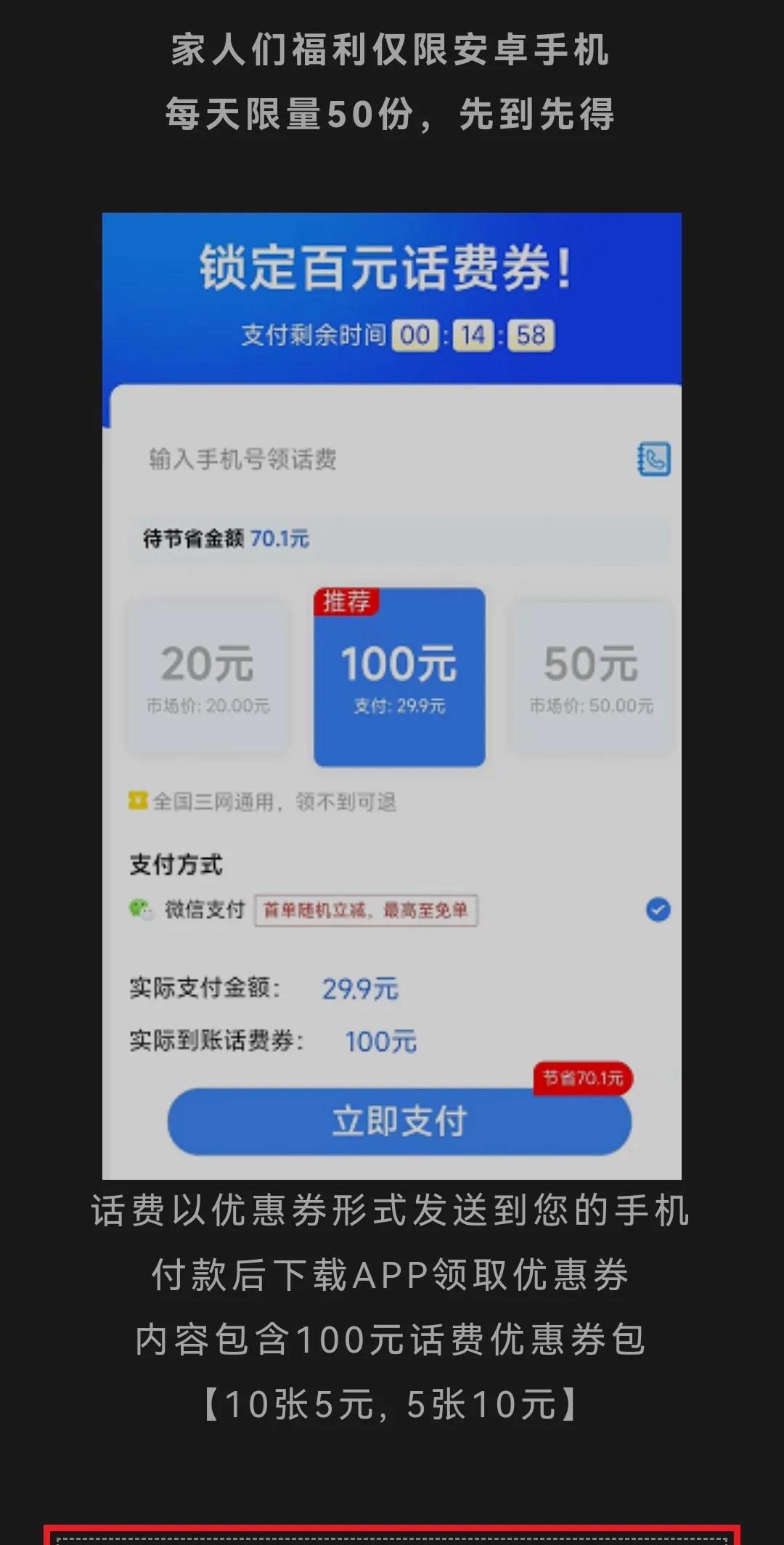 话费优惠券19.9元得100元真实吗,29.8元买100元话费优惠券