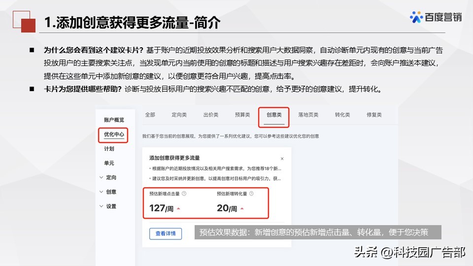 百度搜索推广优化中心产品介绍