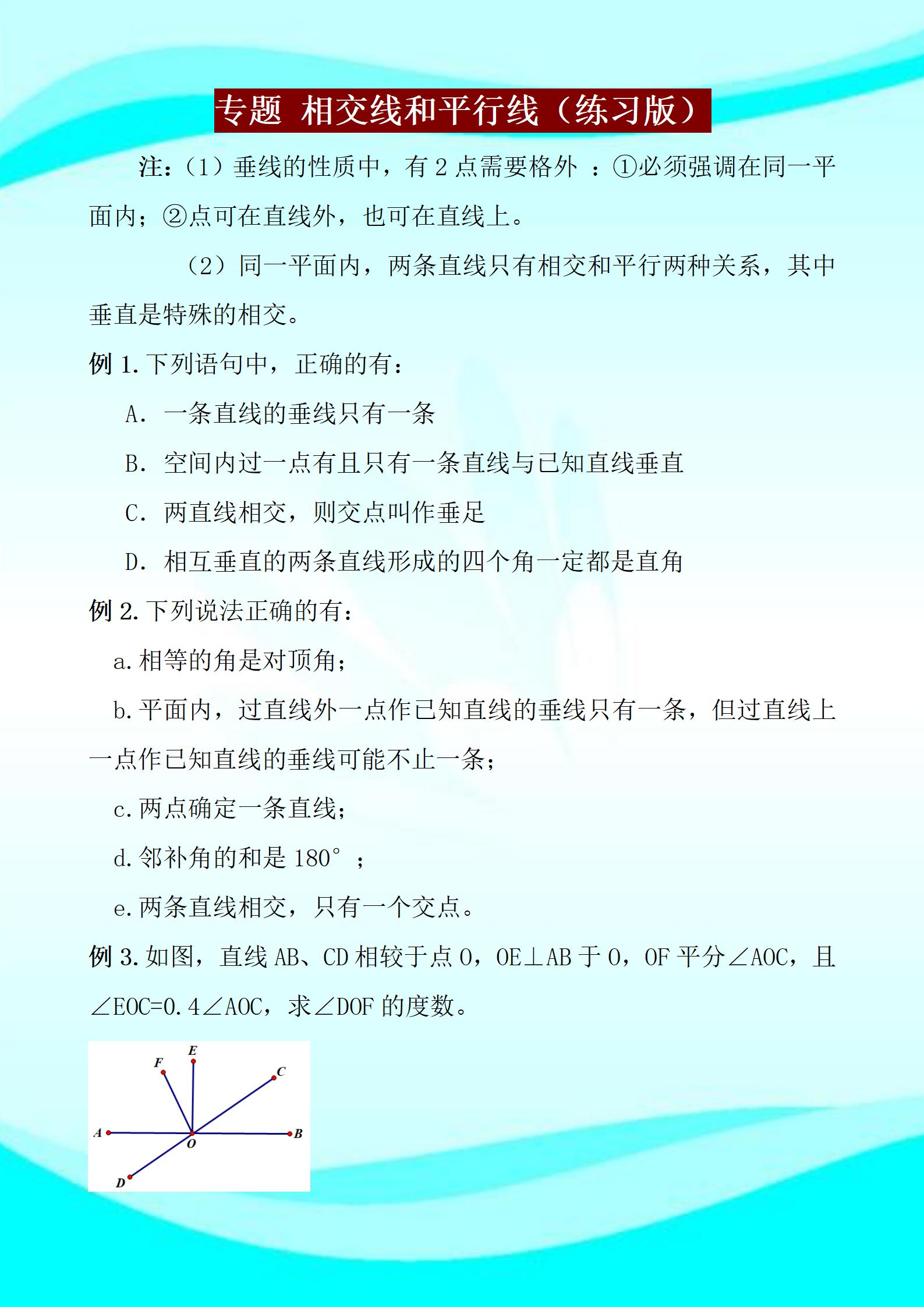 七年级数学下册重点难点题型,七年级下册数学重难点突破训练卷