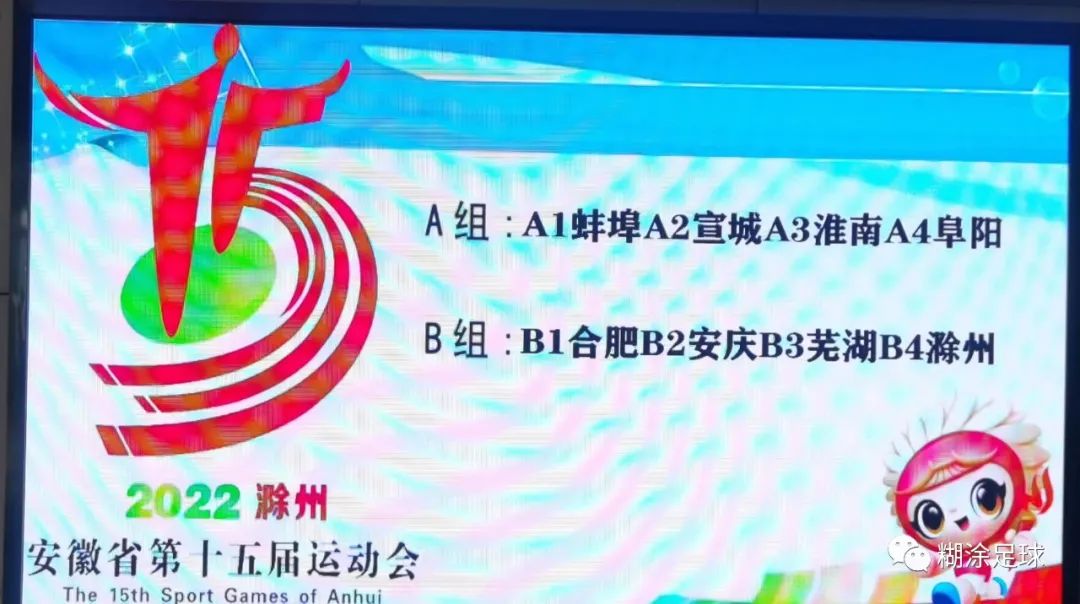 安徽省第十五届足球赛u17,安徽省足球锦标赛u16比赛回放