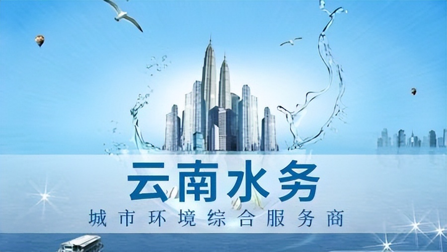 云南水务的发展历程,云南水务盈利模式
