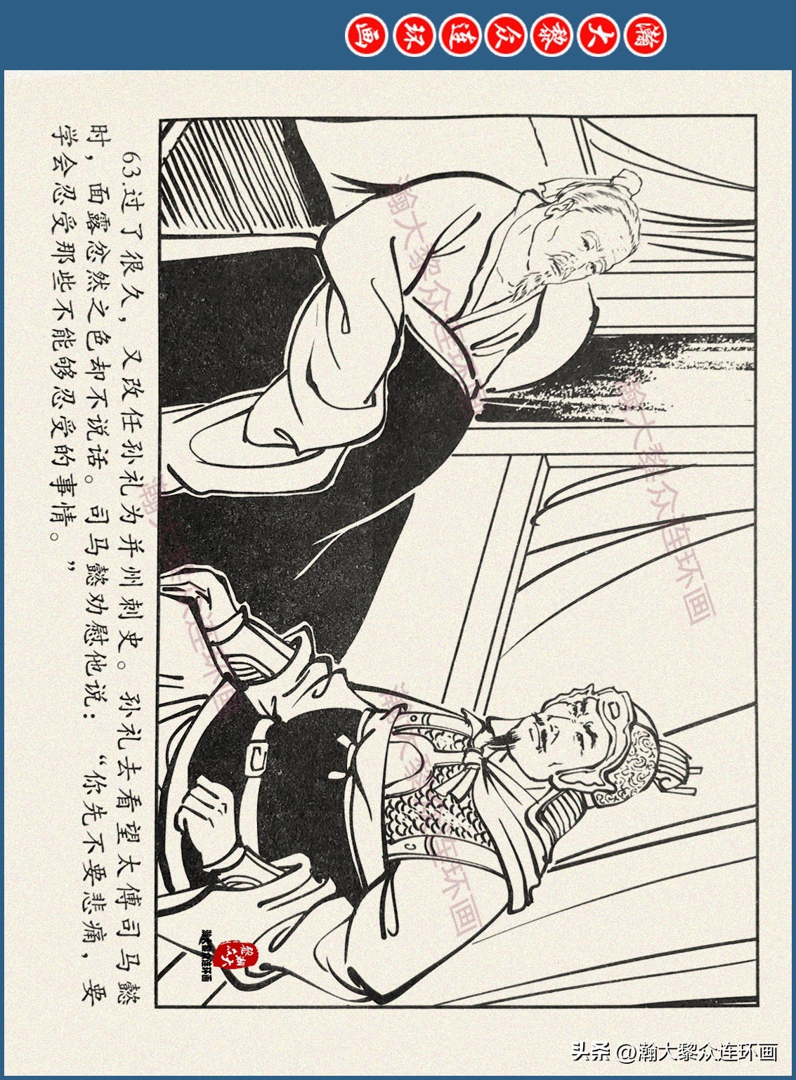 瀚大黎众连环画三国五丈原,瀚大黎众连环画三国系列