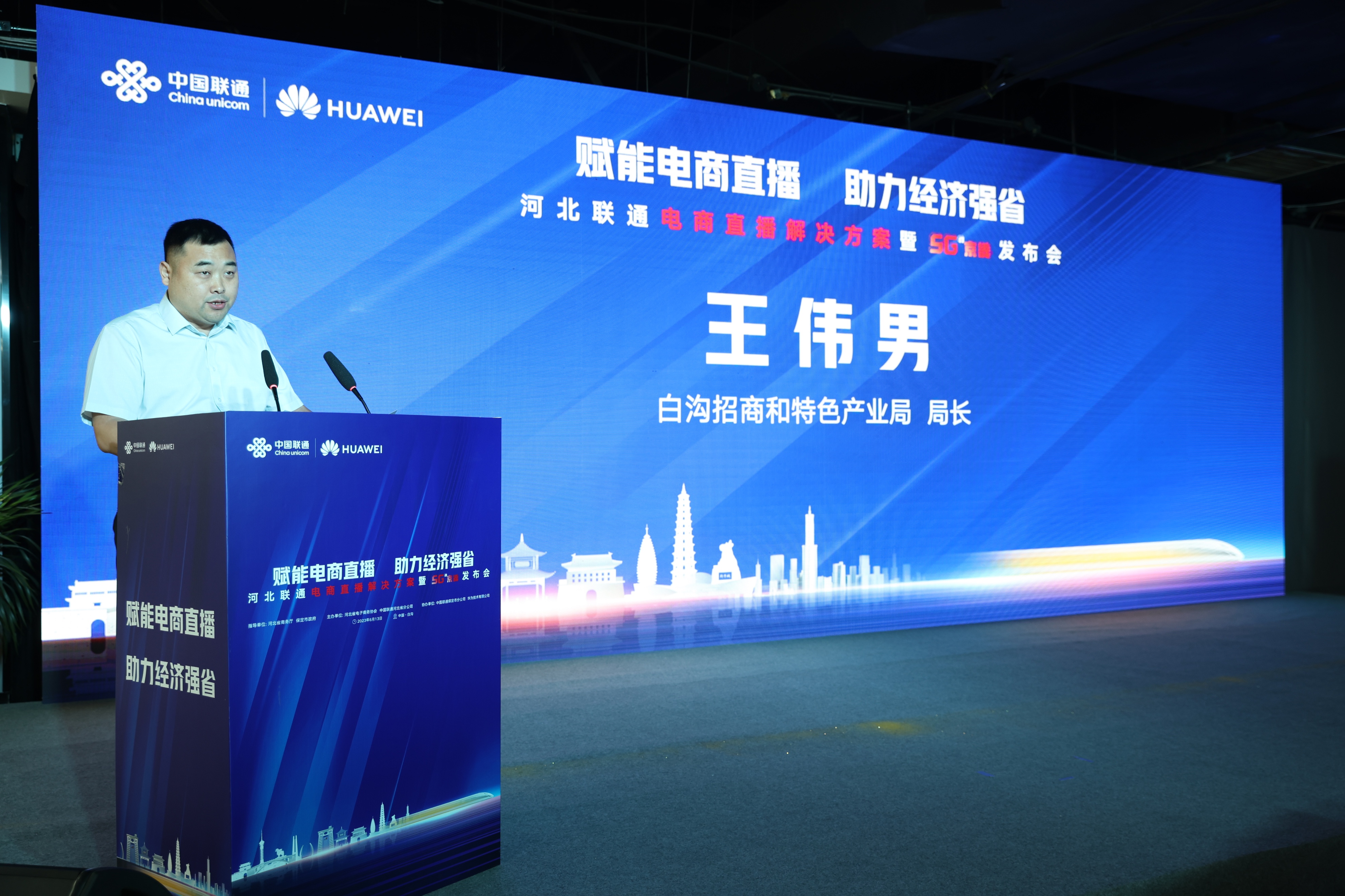 河北联通电商解决方案发布会,河北联通直播