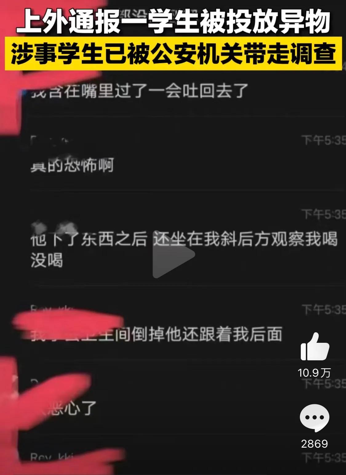 上海一名女学生被人往杯子投放异物,并且投放者还是她知道的同学