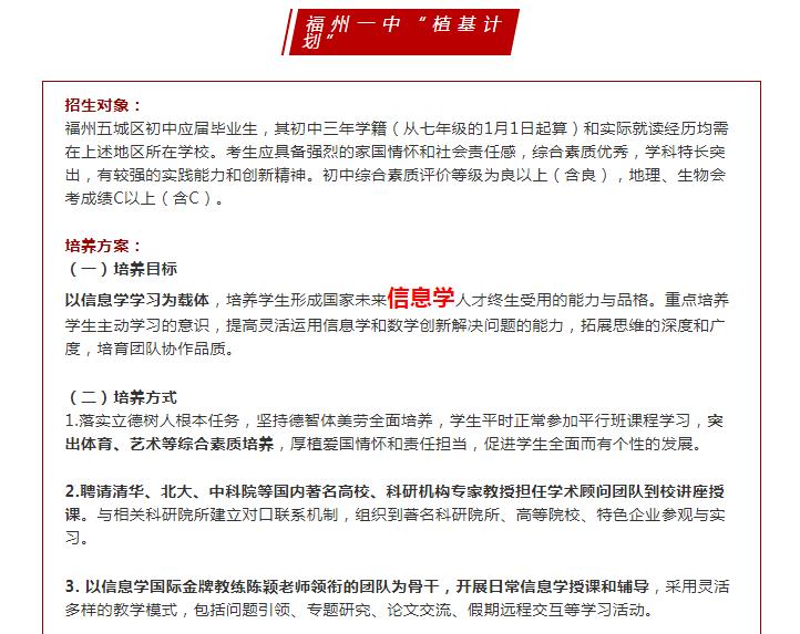 福州中考自主招生的条件,福州中考自主招生要准备什么材料