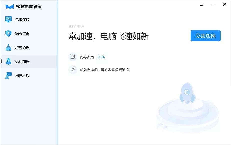 微软电脑自带的电脑管家,微软电脑管家1.0内测版下载