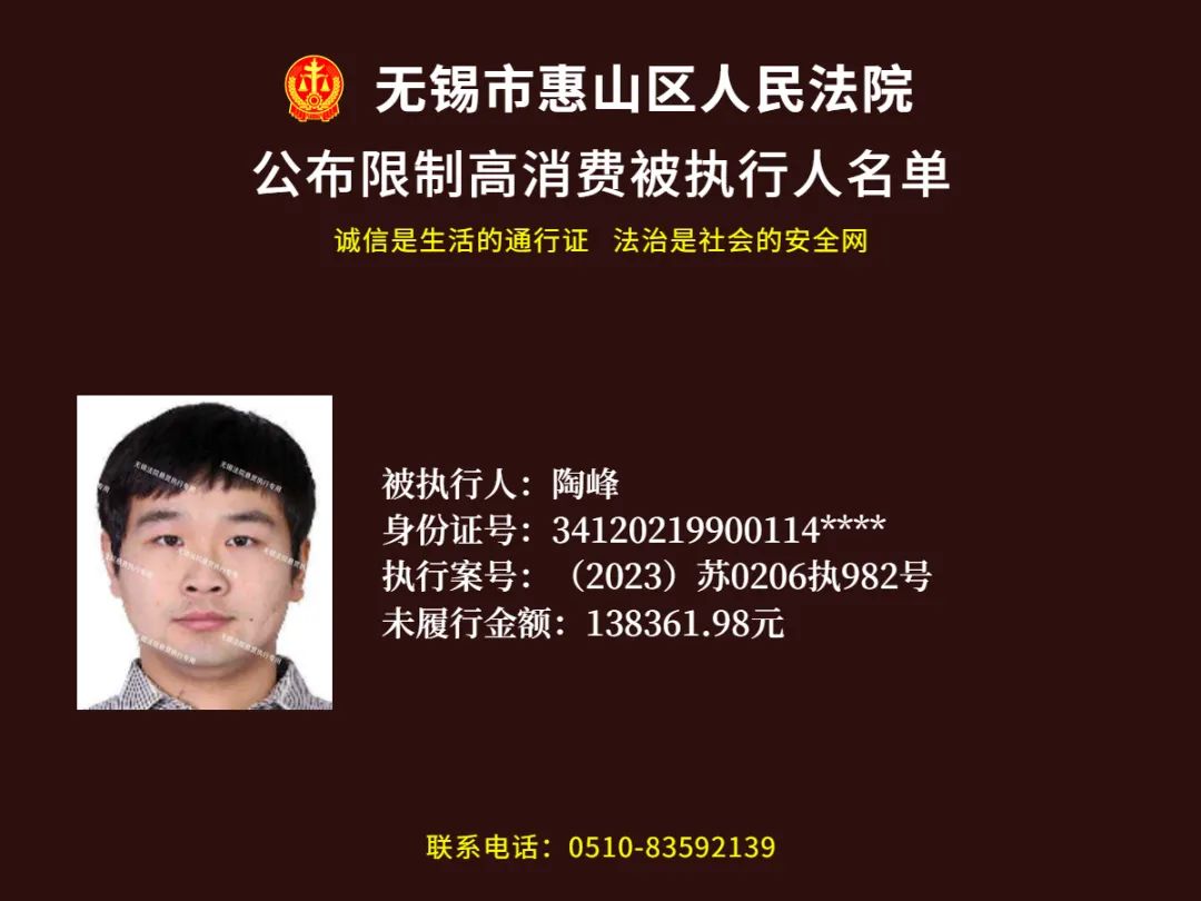 无锡失信被执行人最新名单,无锡被执行人名单