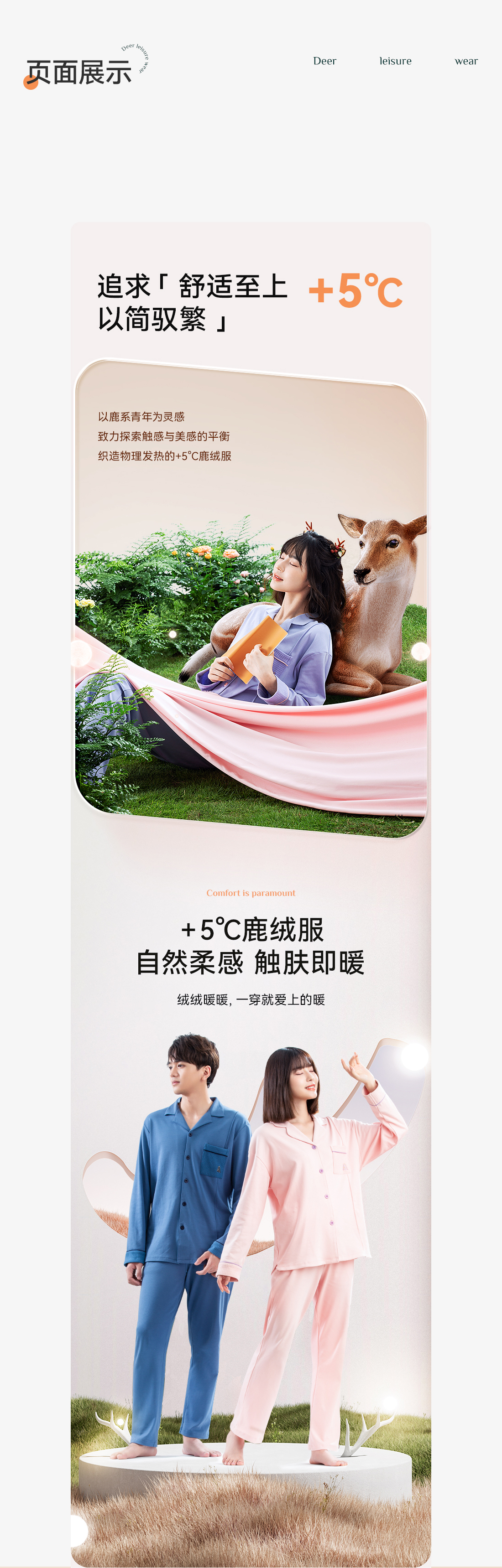 秋鹿旗下年轻家居服,秋鹿新形象