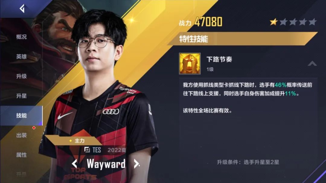 电竞经理tes怎么打峡谷之巅,英雄联盟电竞经理tes后期转什么