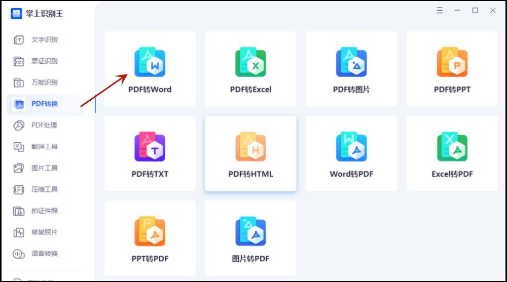 pdf免费无页数限制转换为word软件,百度文库怎么将pdf文件转换为word