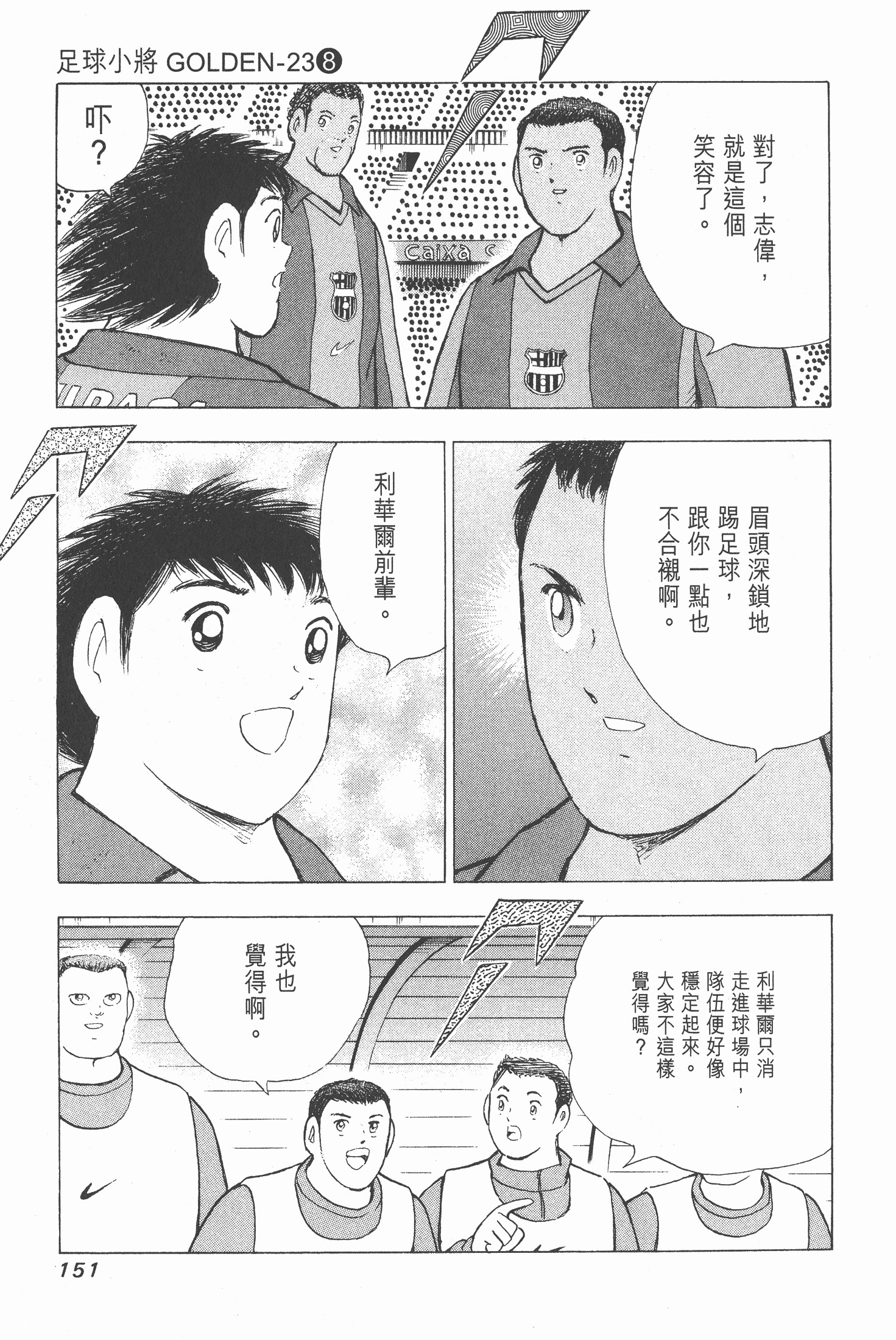 足球小將.GOLDEN-23卷008下
