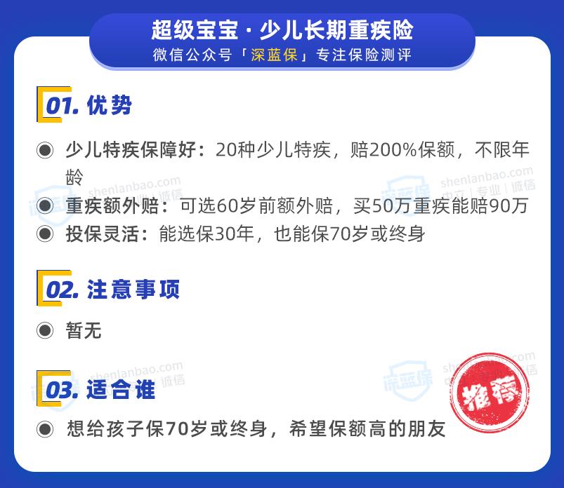 目前国内最好的少儿重疾险,少儿目前最好的重疾险