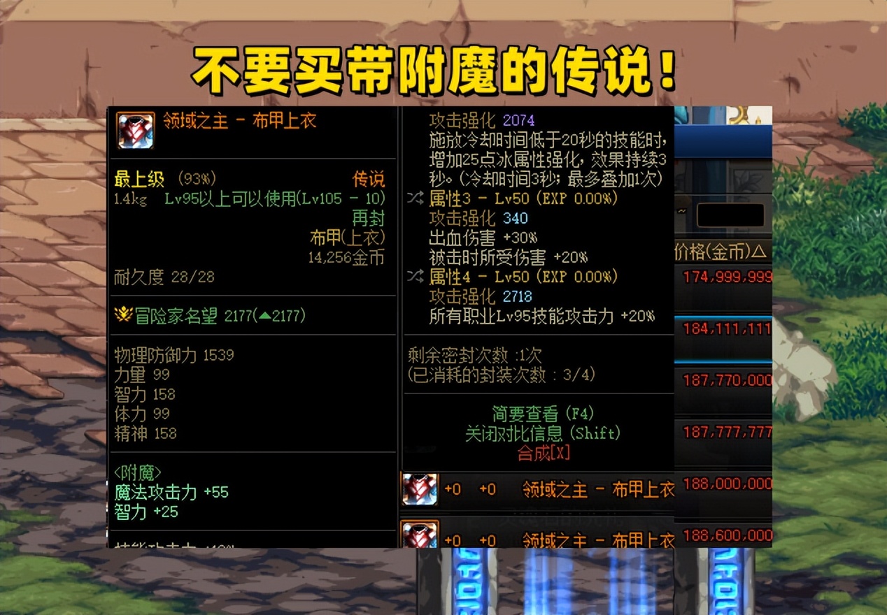 dnf110版本拍卖行最便宜的时装,dnf拍卖行105传说价格